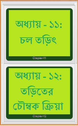 এস.এস.সি পদার্থ বিজ্ঞান নৈর্ব্যক্তিক screenshot 7
