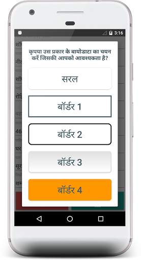 Marriage Biodata Maker Hindi screenshot 5