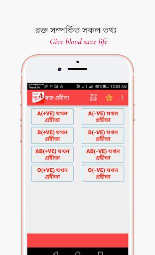 রক্তের গ্রুপ-Bangla blood group app screenshot 3