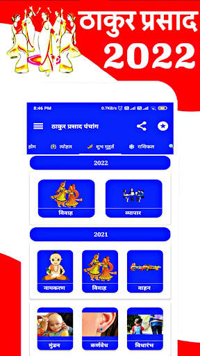 Thakur Prasad Panchang 2022 : Hindi Panchang 2022 screenshot 8