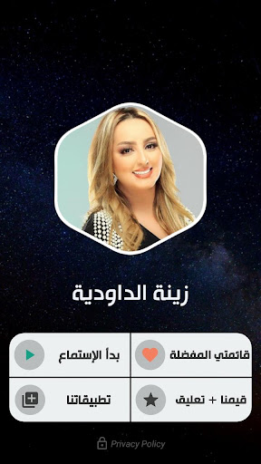 زينة الداودية 2022 بدون نت screenshot 2