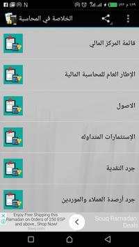 الخلاصة في المحاسبة screenshot 1