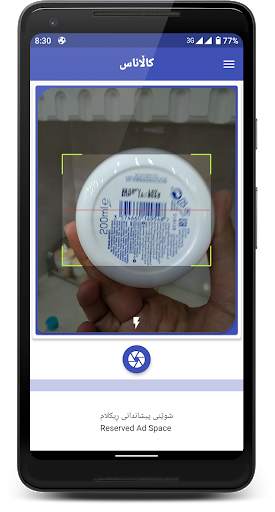 کاڵاناس , كالاناس , Kallanas, Barcode Scanner screenshot 3