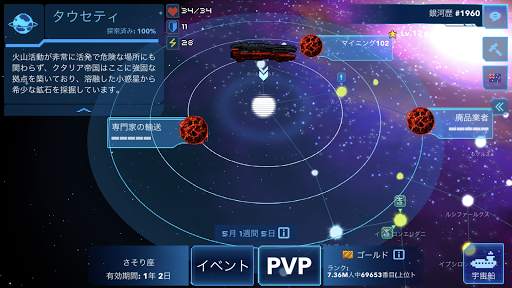 ピクセル宇宙戦艦 - Pixel Starships screenshot 7