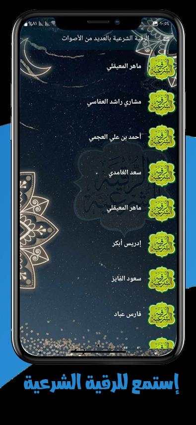 الرقية الشرعية بدون نت الصوتية screenshot 11