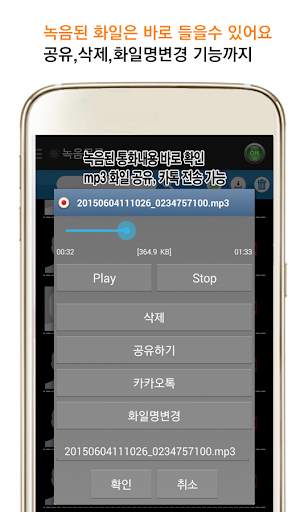 자동 통화 녹음기 - MP3 녹음 screenshot 3