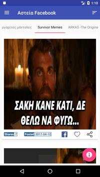 Αστεία Facebook screenshot 3