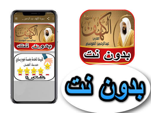 سورة الكهف عبد الرحمن العوسي بدون نت 1 تصوير الشاشة