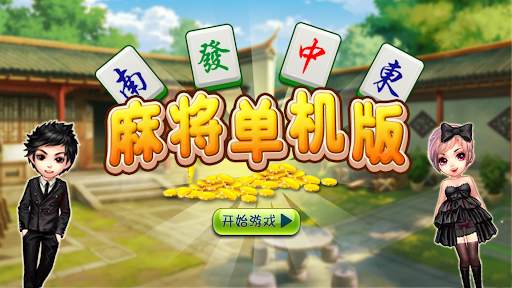 mahjong screenshot 1