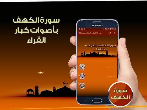 سورة الكهف باصوات مختلفة screenshot 1