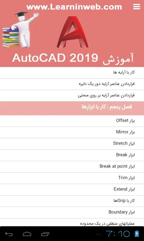 آموزش اتوکد 2019 - AutoCAD 2019 स्क्रीनशॉट 17