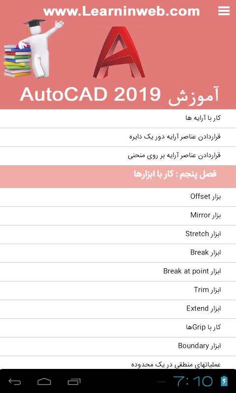 آموزش اتوکد 2019 - AutoCAD 2019 screenshot 17