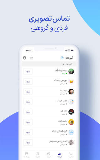 قرار | کلاس آنلاین | تماس تصویری screenshot 4