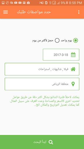 تطبيق إيجارات screenshot 2