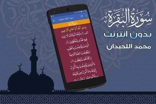 Surah Al Baqarah Full muhammad luhaidan Offline screenshot 3