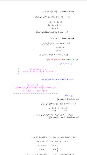 جميع دروس  و تمارين الرياضيات الثالثة اعدادي скриншот 5
