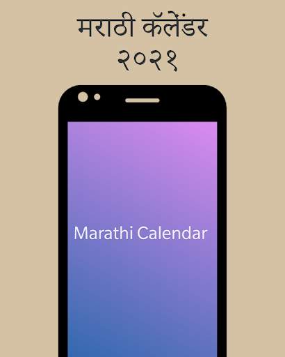 Marathi Calendar 2021 मराठी कॅलेंडर 2021 screenshot 4