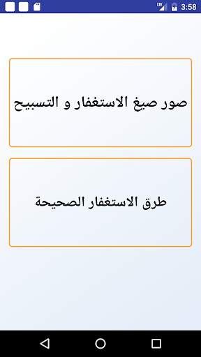 صور صيغ الاستغفار و التسبيح screenshot 3
