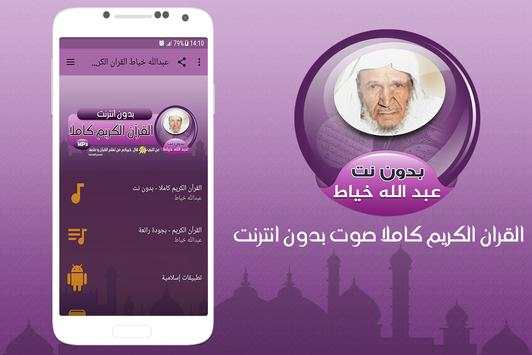 Full Quran abdullah khayat offline screenshot 1