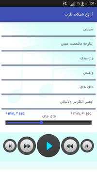 اروع شيلات طرب 2017 (بدون نت) 3 تصوير الشاشة