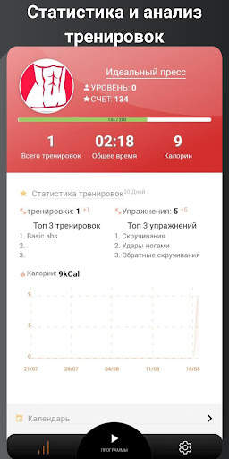 Идеальный пресс тренировка скриншот 3
