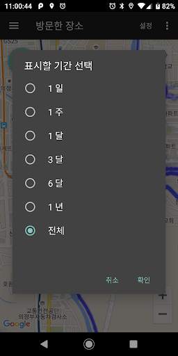 내 흔적 (VisitRange) screenshot 4