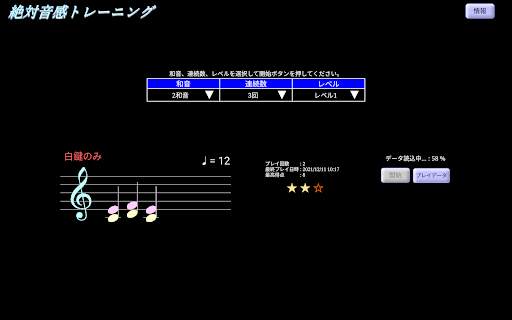 絶対音感トレーニング screenshot 8