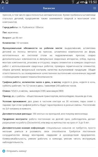 Работа в Польше скриншот 13