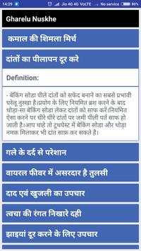 Gharelu Nuskhe स्क्रीनशॉट 5