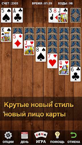 Пасьянс Косынка скриншот 4