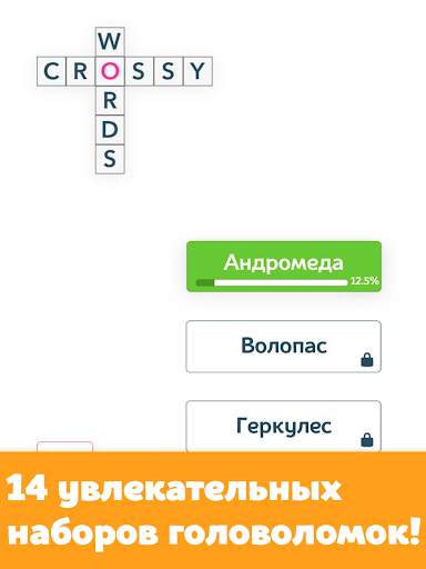 Кроссворд Паззлы скриншот 1
