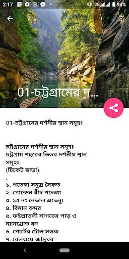 ভ্রমণ বাংলাদেশ - VromonBD screenshot 1