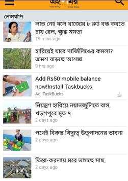 Bengali News screenshot 7