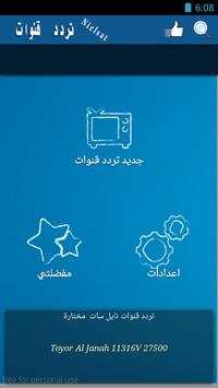 جديد تردد قنوات نايل سات 2 تصوير الشاشة