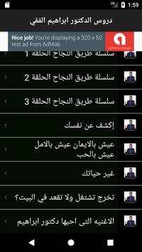 ابراهيم الفقي كامل المحاضرات 1 تصوير الشاشة