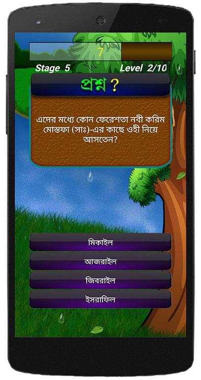 রমজান কুইজ Ramadan Quiz Bangla स्क्रीनशॉट 11