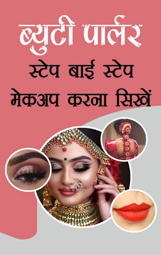 Beauty Parlour Course at home скриншот 1