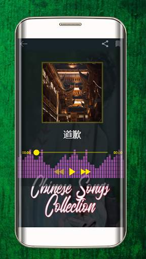 Chinese Song Collections screenshot 4