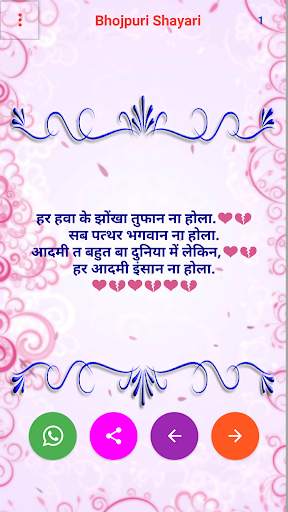 Bhojpuri Shayari Collection screenshot 2