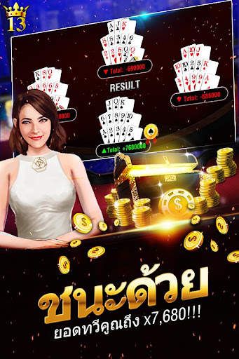Lucky 13 เกมโป็กเกอร์ 13 ใบ screenshot 1