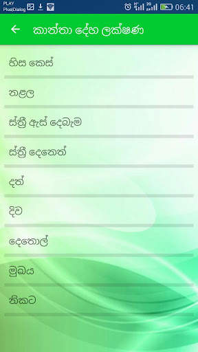 දේහ ලක්ෂණ විද්‍යාව screenshot 3