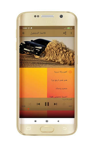 شيلات الطريق حماسية بدون نت screenshot 3