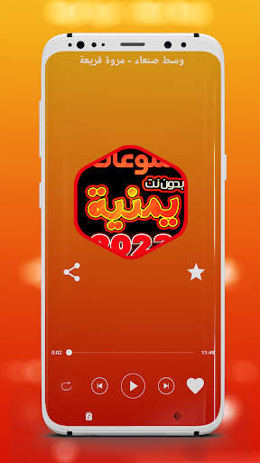 اغاني يمنيه منوعه بدون نت 2024 screenshot 2