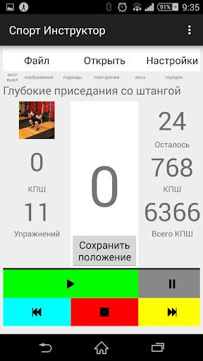 Sport Instructor (FREE) screenshot 2