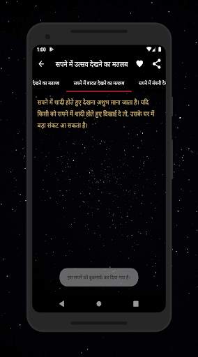 Sapno ka matlab Jaane screenshot 5