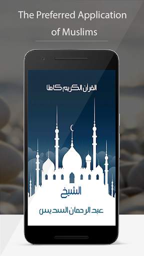 Quran complete by Sheikh Abdul Rahman Soudais screenshot 1