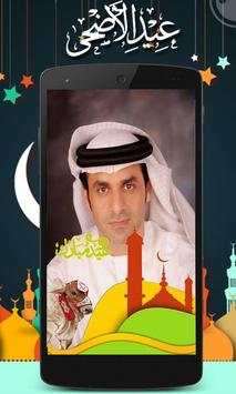 Eid ul Adha Profile Photo DP Maker screenshot 1