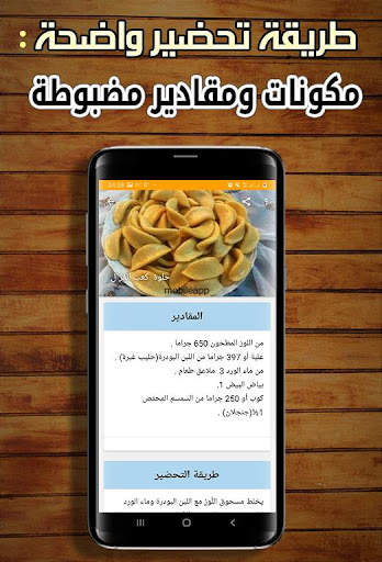2021 حلويات حليمة الفيلالي بدون نت screenshot 4