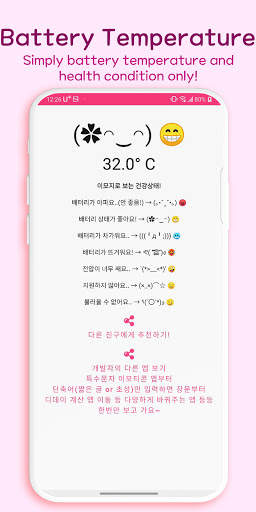 Emoticon Battery Health Status screenshot 2