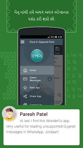 View in Gujarati :  Read Text in Gujarati Fonts screenshot 6